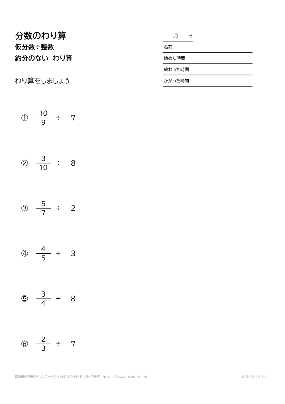 仮分数÷整数の約分の無い割り算1