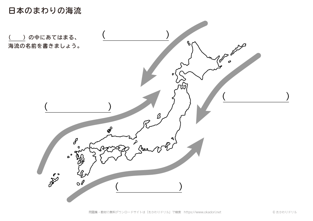 小学生 社会 日本のまわりの海流 おかわりドリル