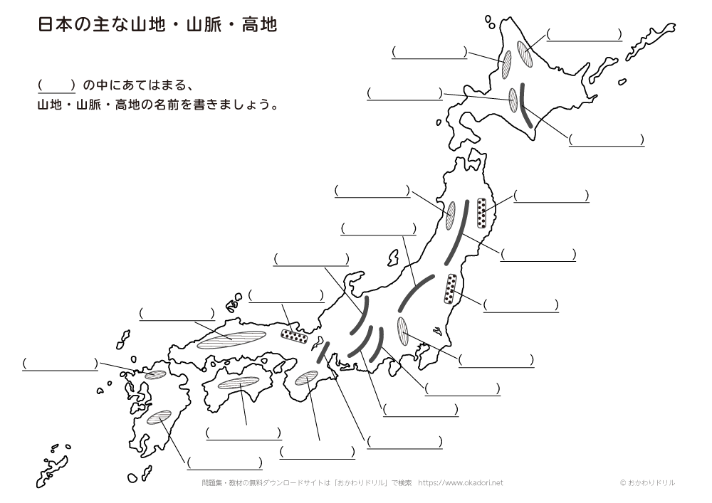 小学生 社会 日本の主な山脈 山地 高地 おかわりドリル