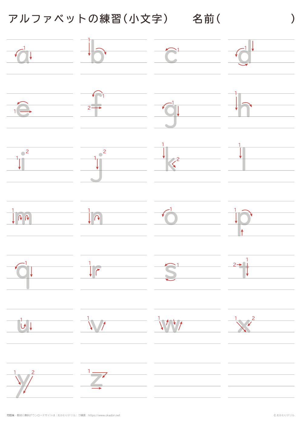 小文字のアルファベットの書き方練習