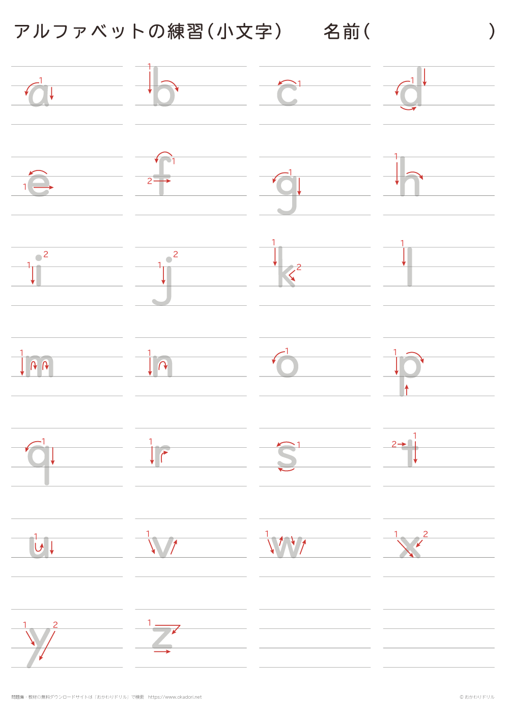 小学生 英語 小文字のアルファベットの書き方練習 おかわりドリル