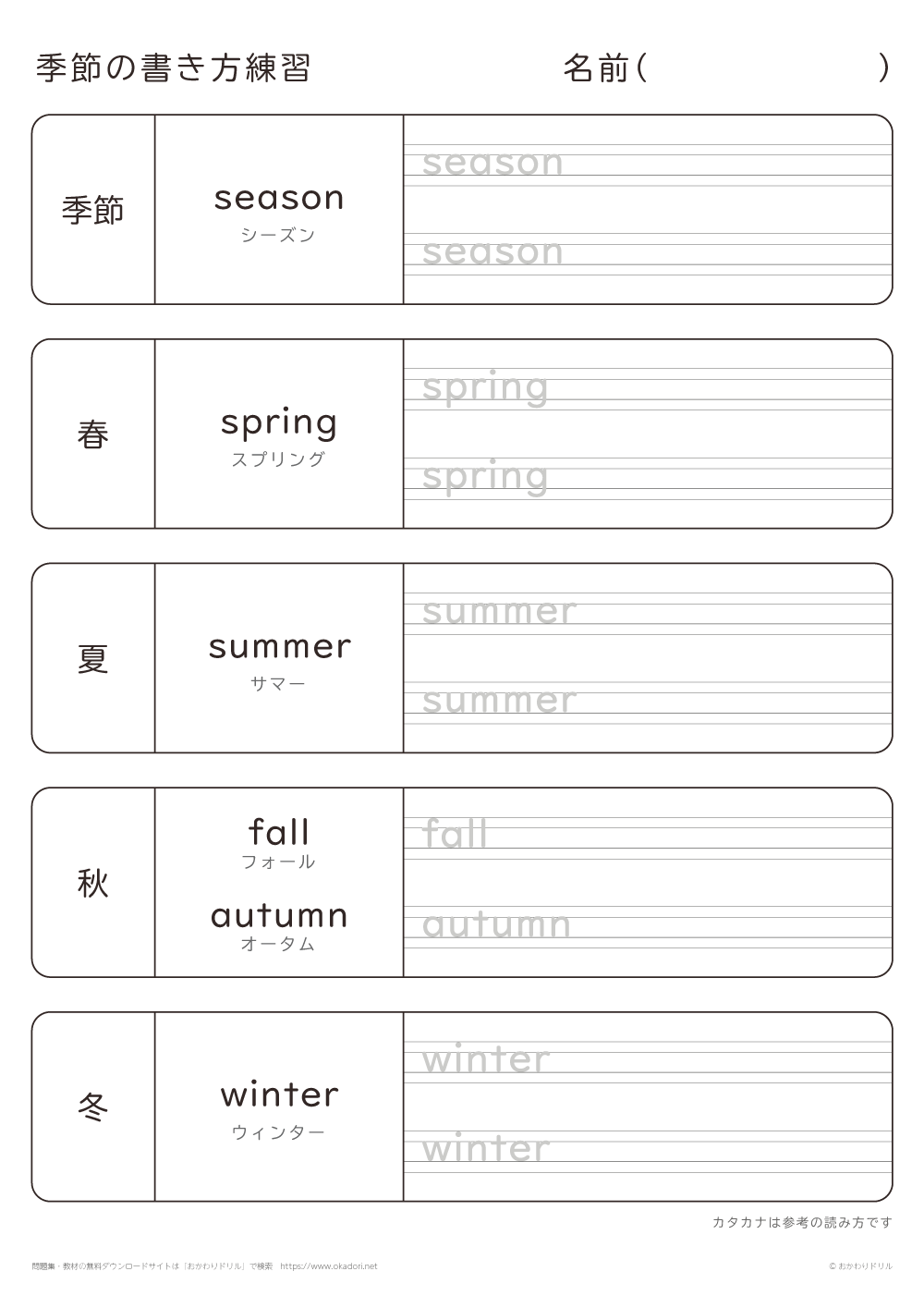 季節の英単語の書き方練習