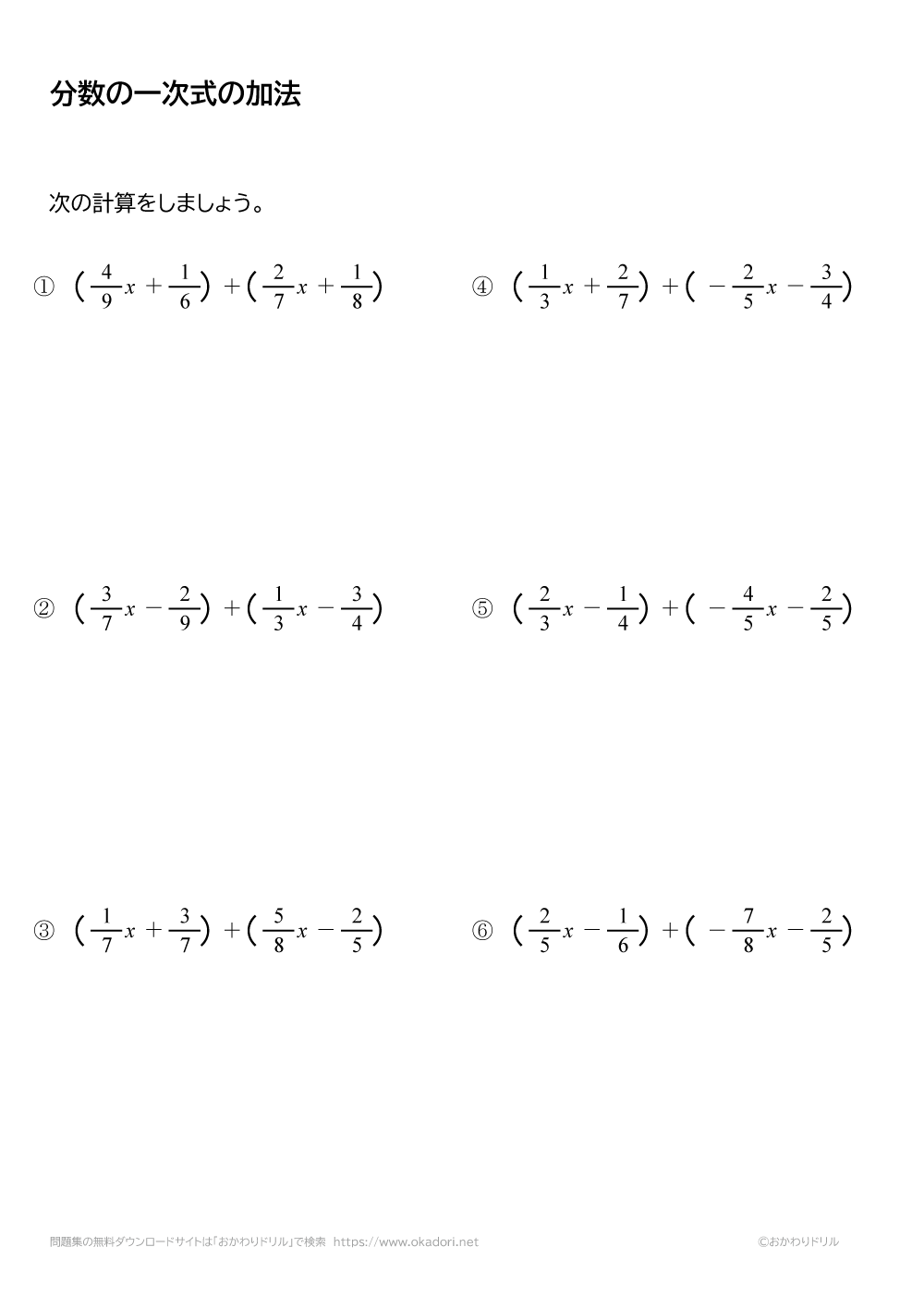 分数の一次式の加法（足し算）4
