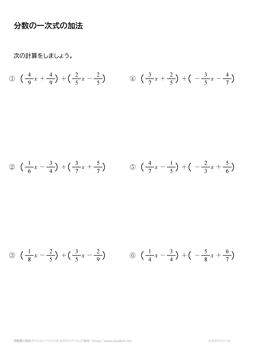 分数の一次式の加法（足し算）5