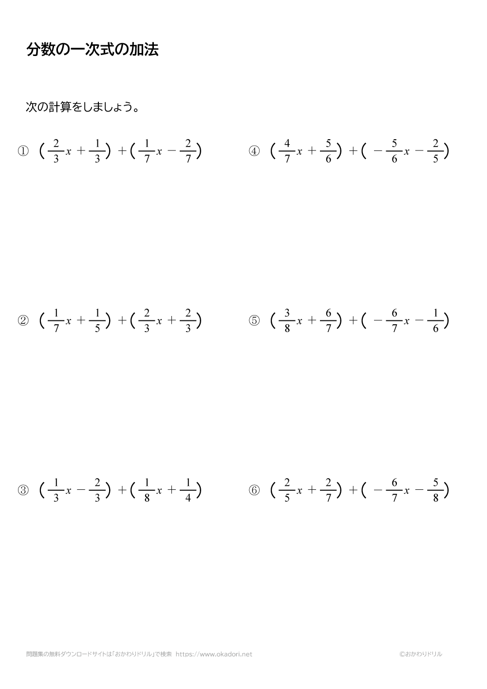 分数の一次式の加法（足し算）6