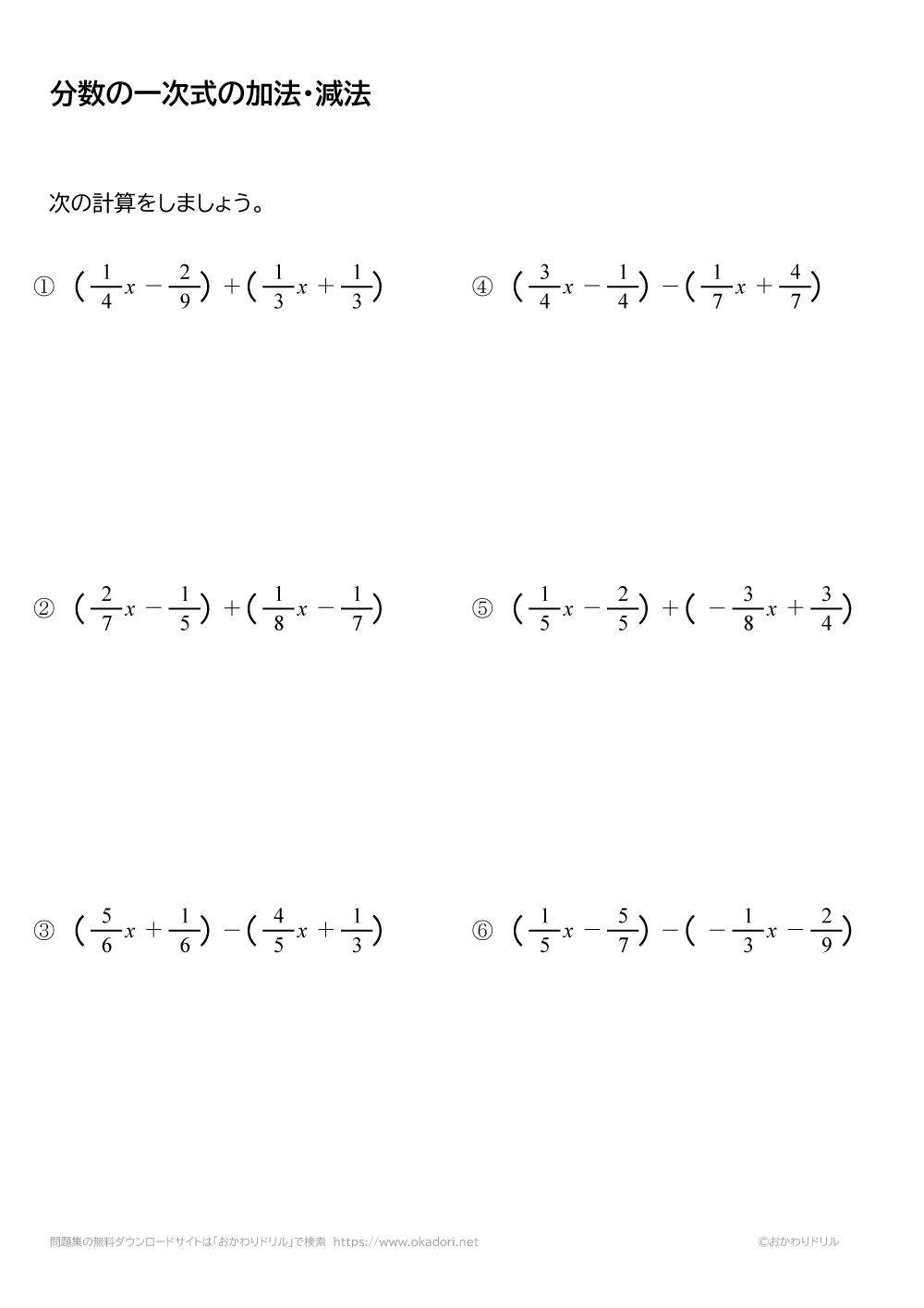 分数の一次式の加法・減法（足し算・引き算）4
