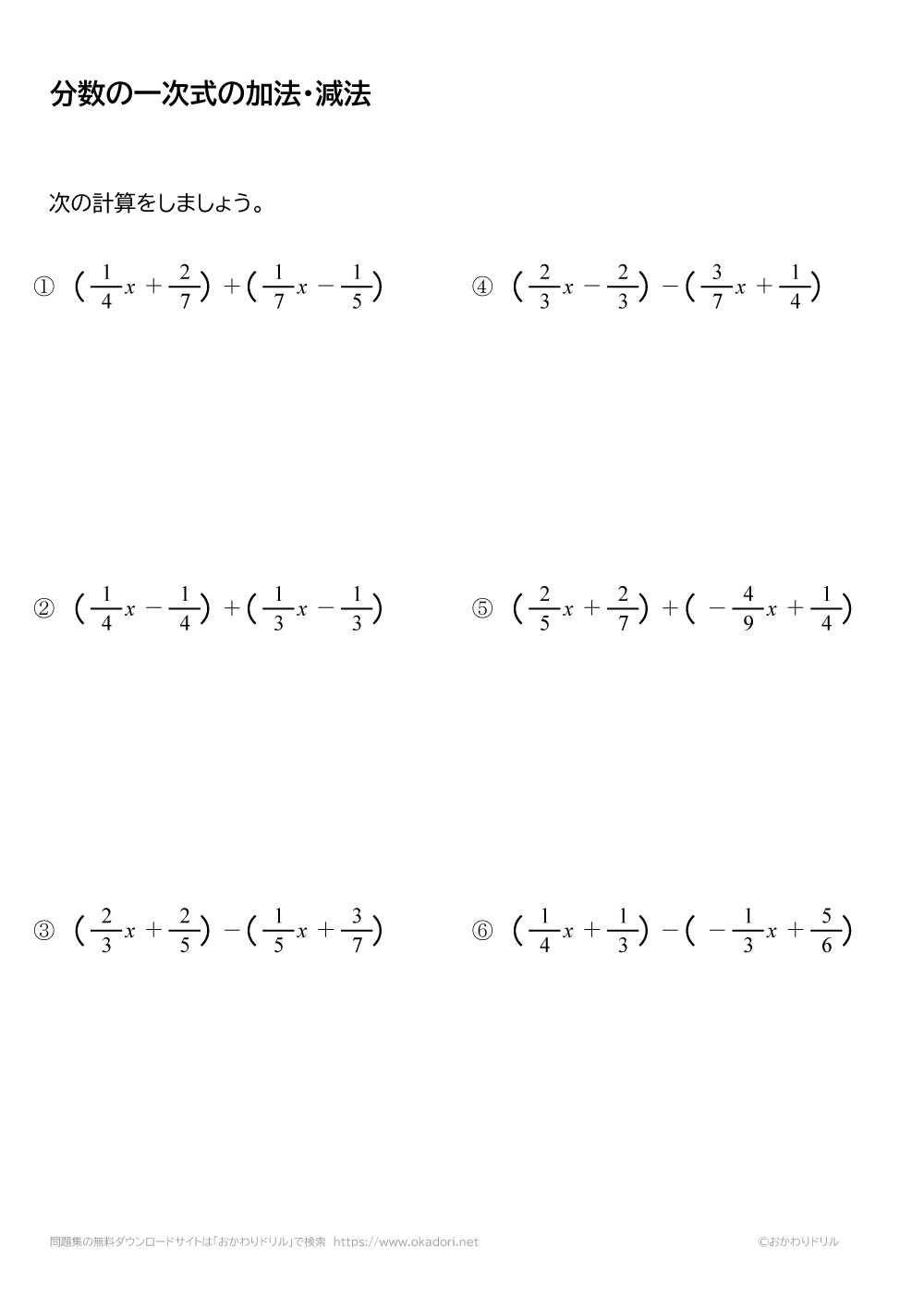 分数の一次式の加法・減法（足し算・引き算）5