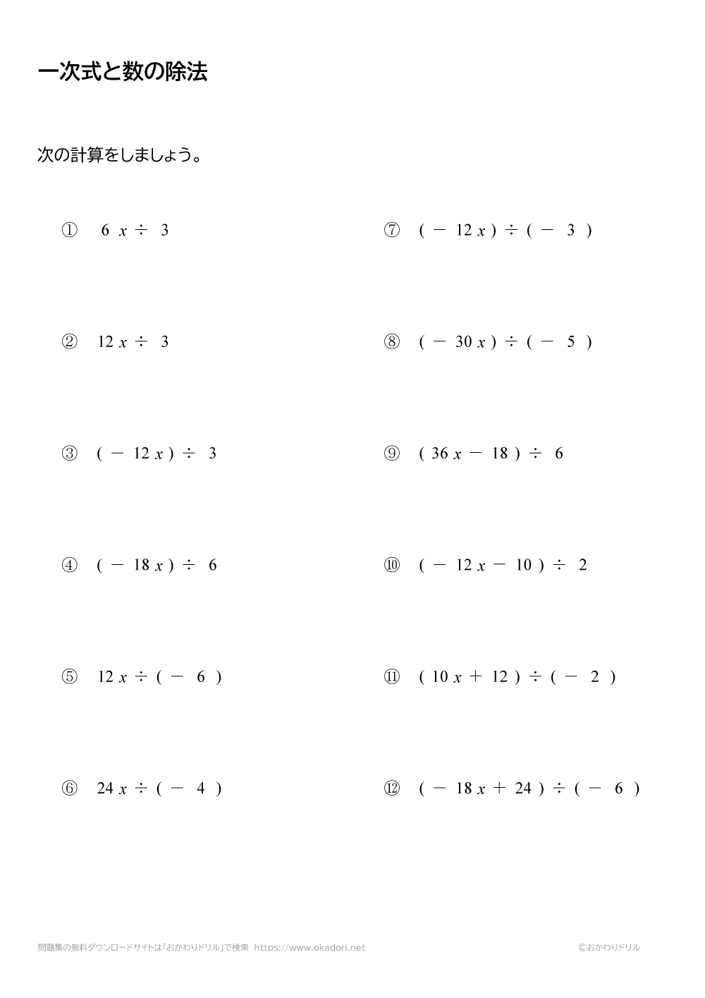 一次式と数の除法（割り算）5