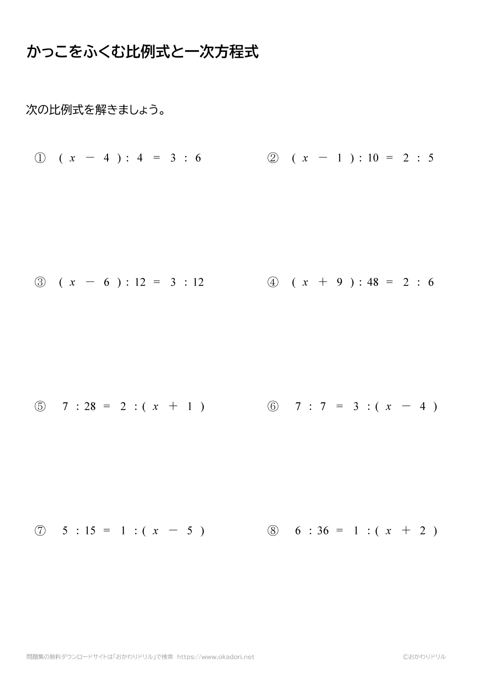 かっこを含む比例式と一次方程式2