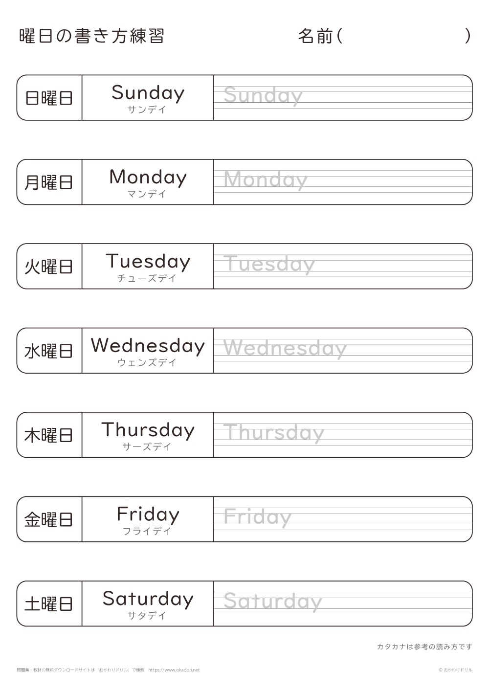 曜日の英単語の書き方練習