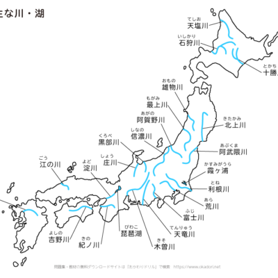 日本の主な川・湖