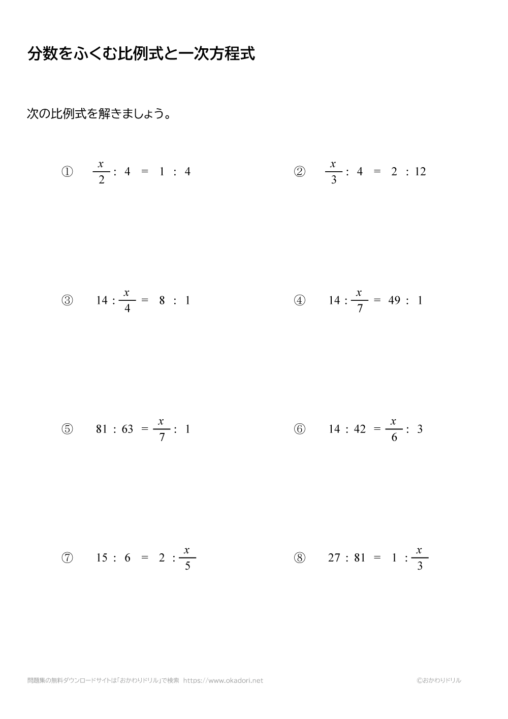 分数を含む比例式と一次方程式1