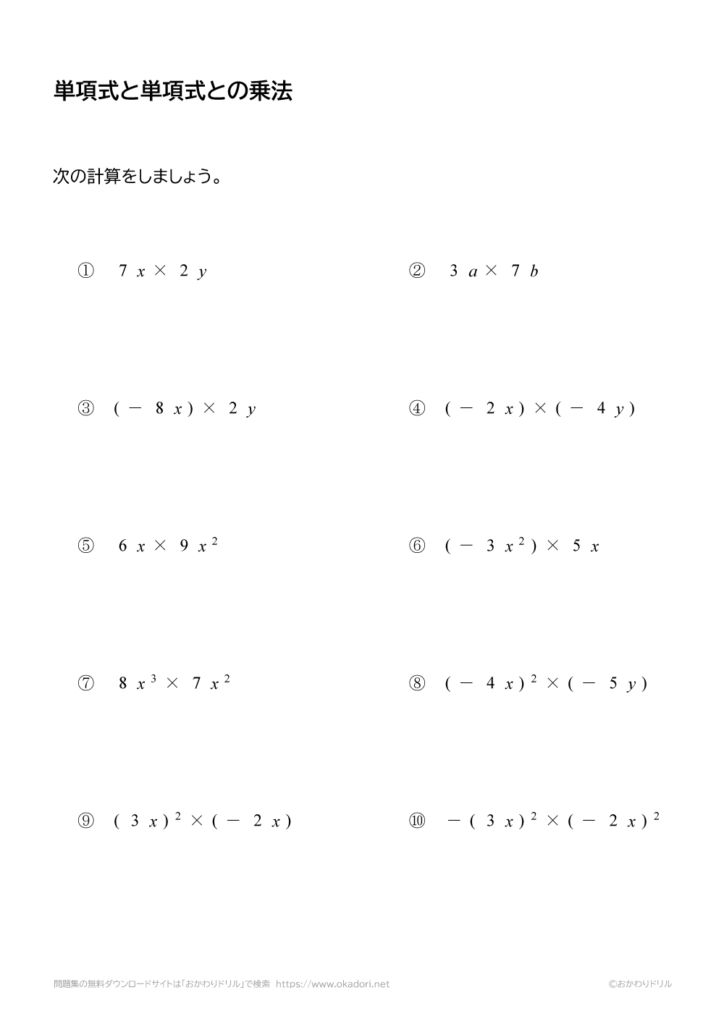 単項式と単項式の乗法２