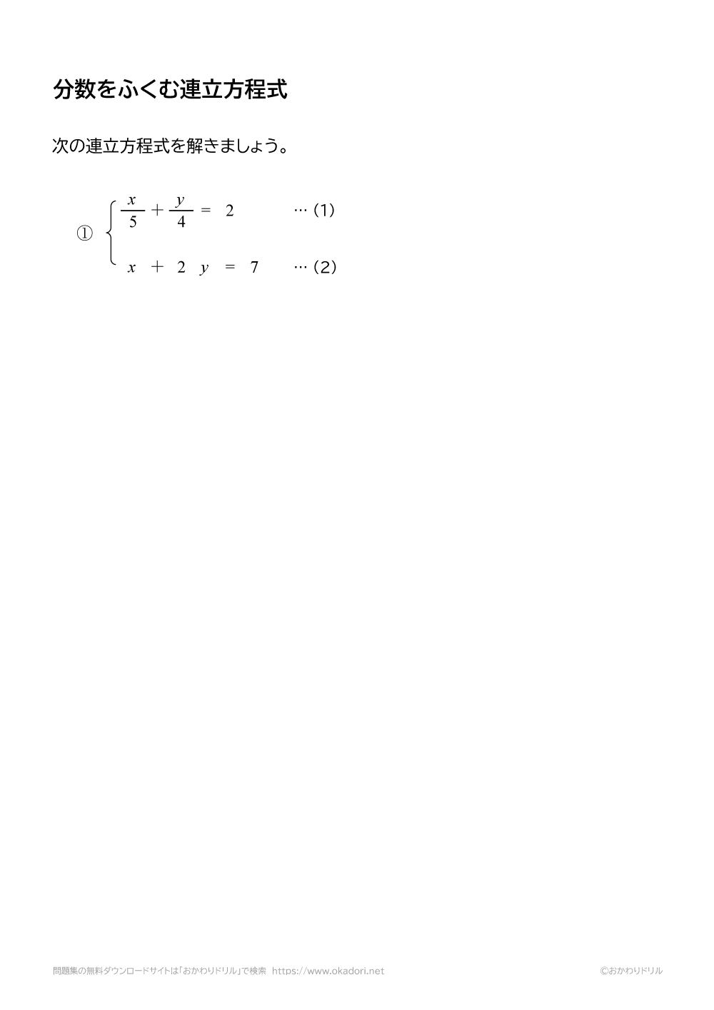 分数をふくむ連立方程式６