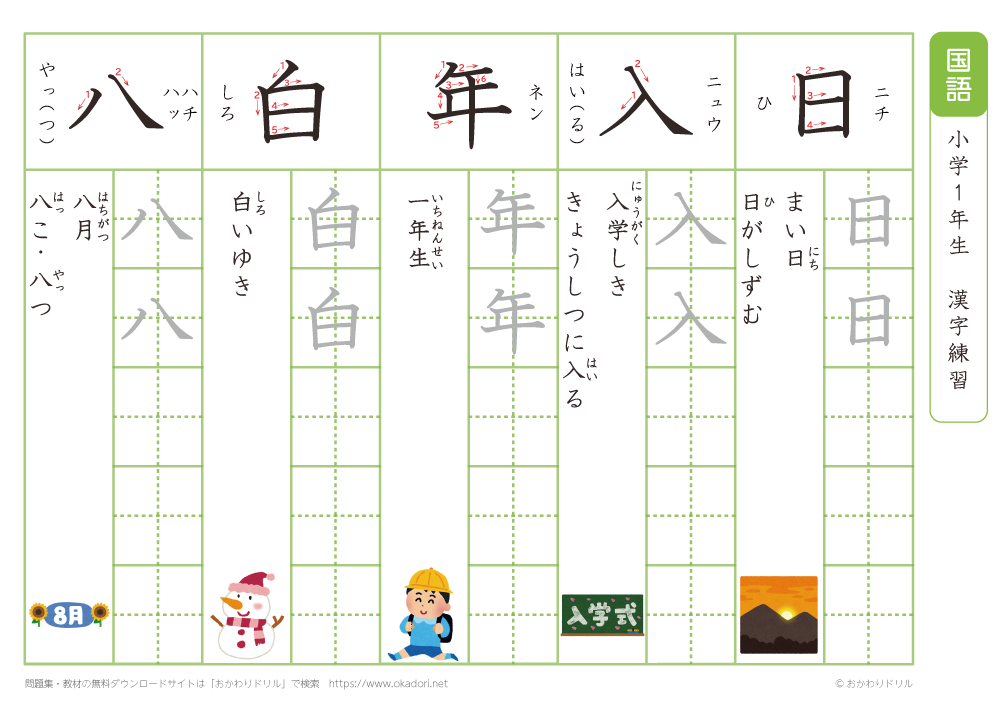 小学１年　漢字練習（１４）　読み「に～は」