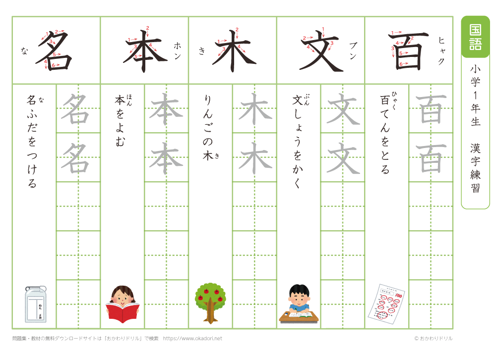 小学１年　漢字練習（１５）　読み「ひ～み」