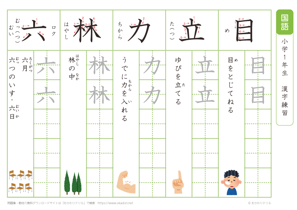 小学１年　漢字練習（１６）　読み「も～ろ」
