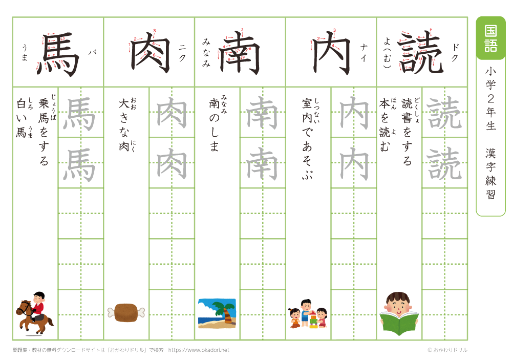 小学２年　漢字練習（２６）　読み「と～は」