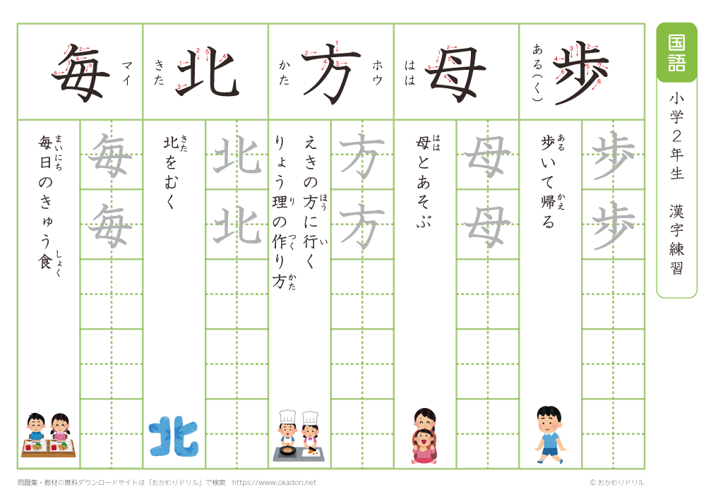 小学２年　漢字練習（２９）　読み「ほ～ま」