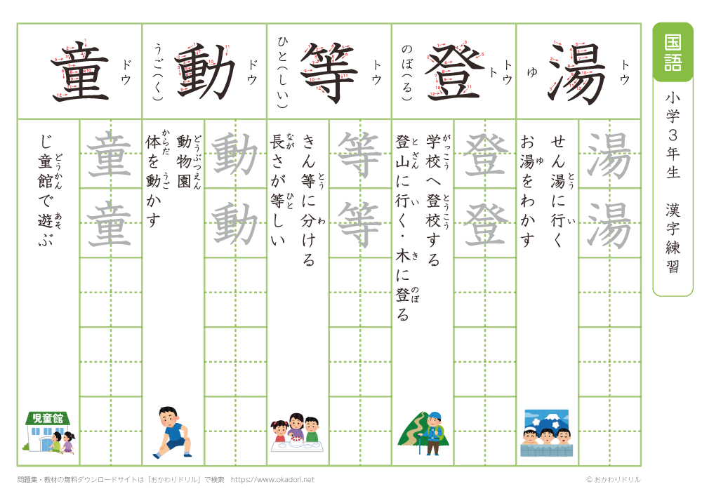 小学３年　漢字練習（２９）　読み「と」