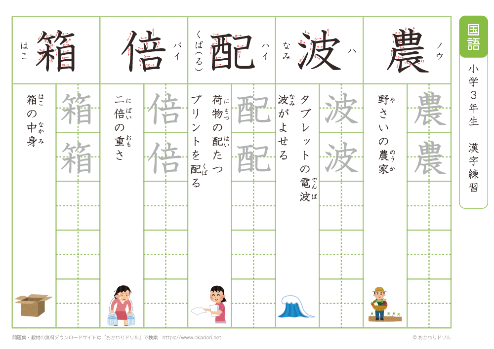 小学３年　漢字練習（３０）