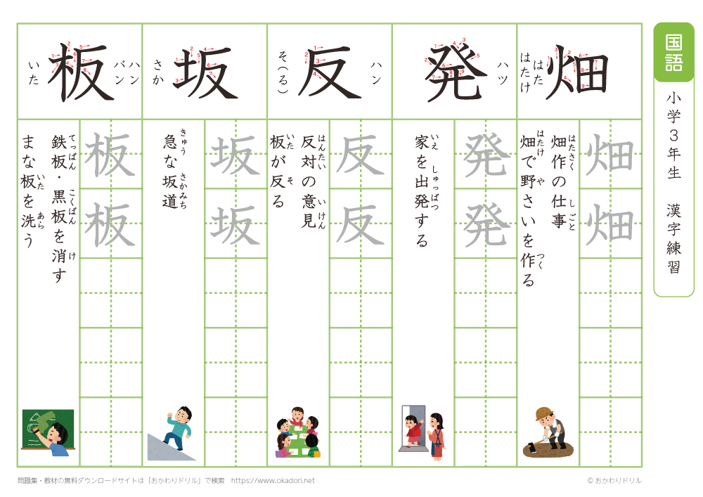 小学３年　漢字練習（３１）　読み「は」