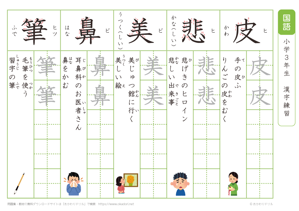 小学３年　漢字練習（３２）　読み「ひ」