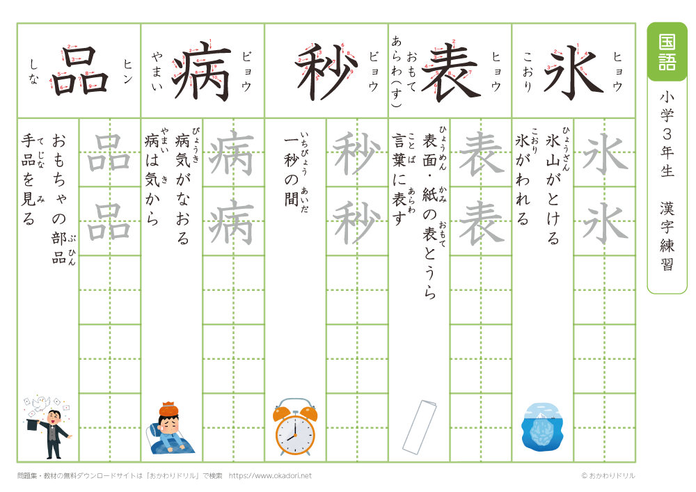 小学３年　漢字練習（３３）　読み「ひ」