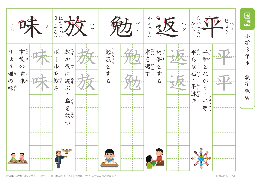 小学３年　漢字練習（３５）