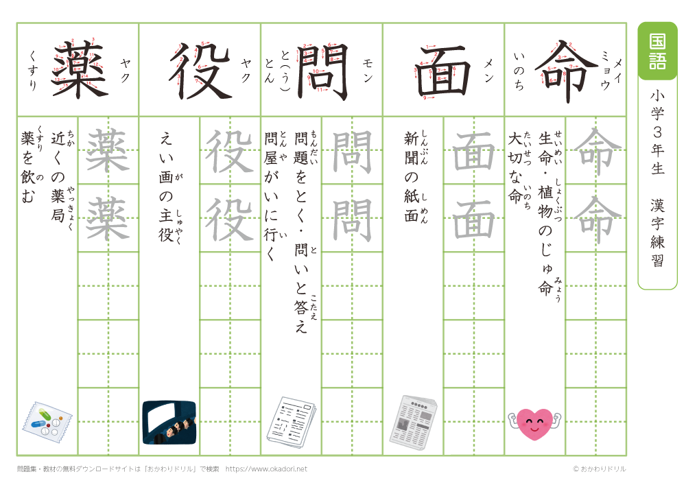 小学３年　漢字練習（３６）　読み「め～や」