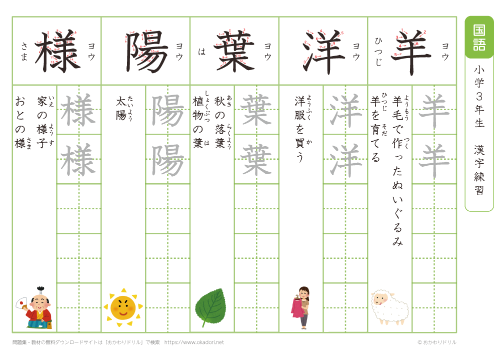 小学３年　漢字練習（３８）　読み「よ」