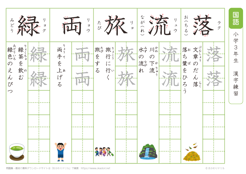 小学３年　漢字練習（３９）