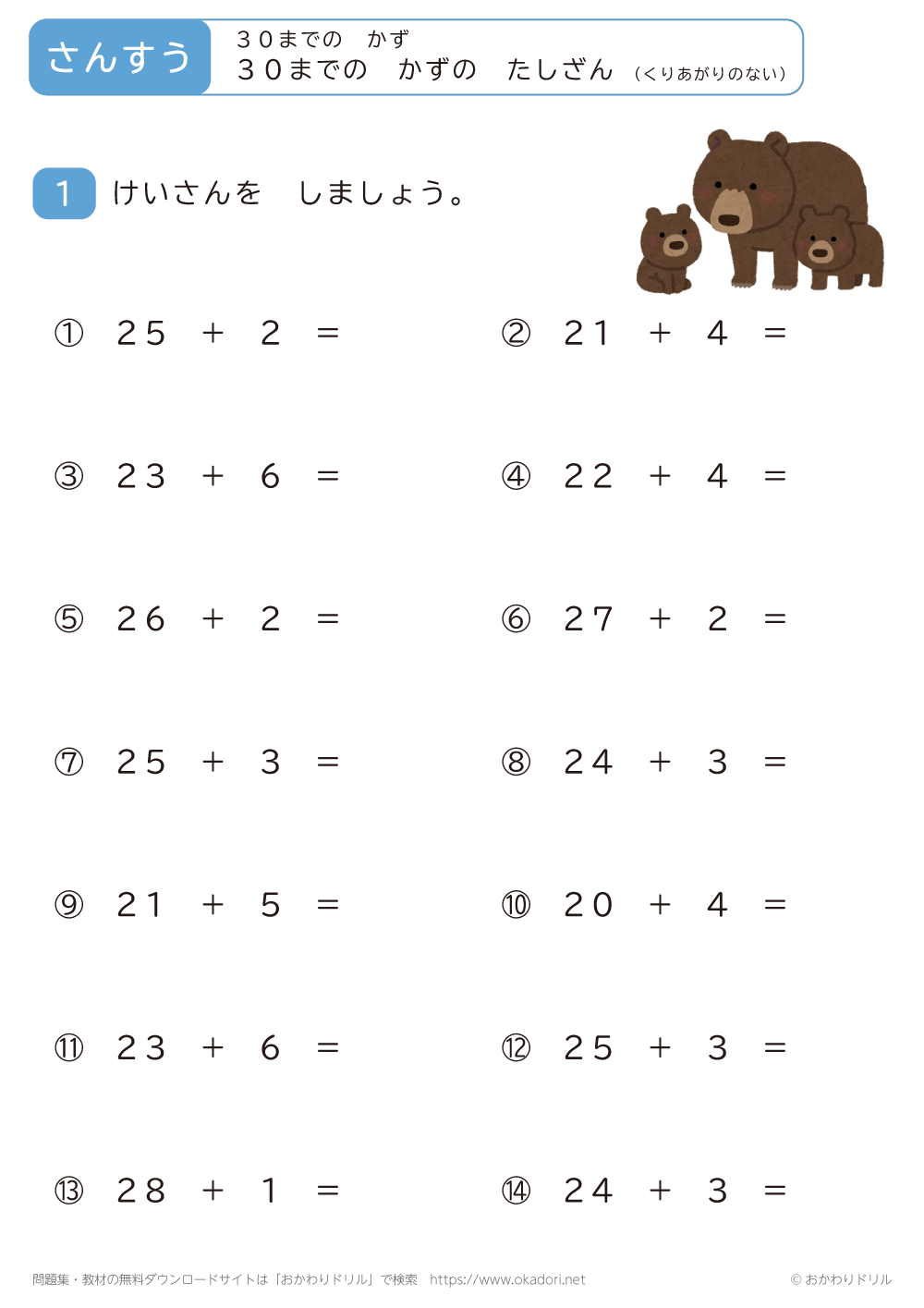 30までの数の足し算（くり上がりのない）3