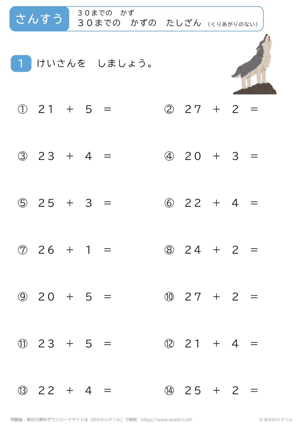 30までの数の足し算（くり上がりのない）4