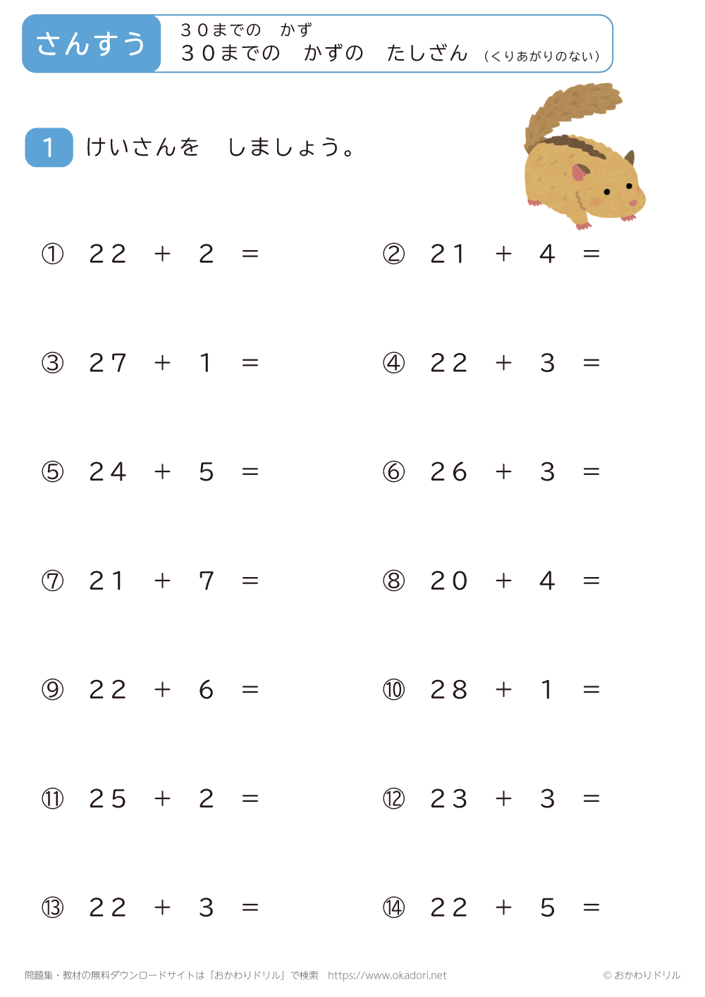 30までの数の足し算（くり上がりのない）6