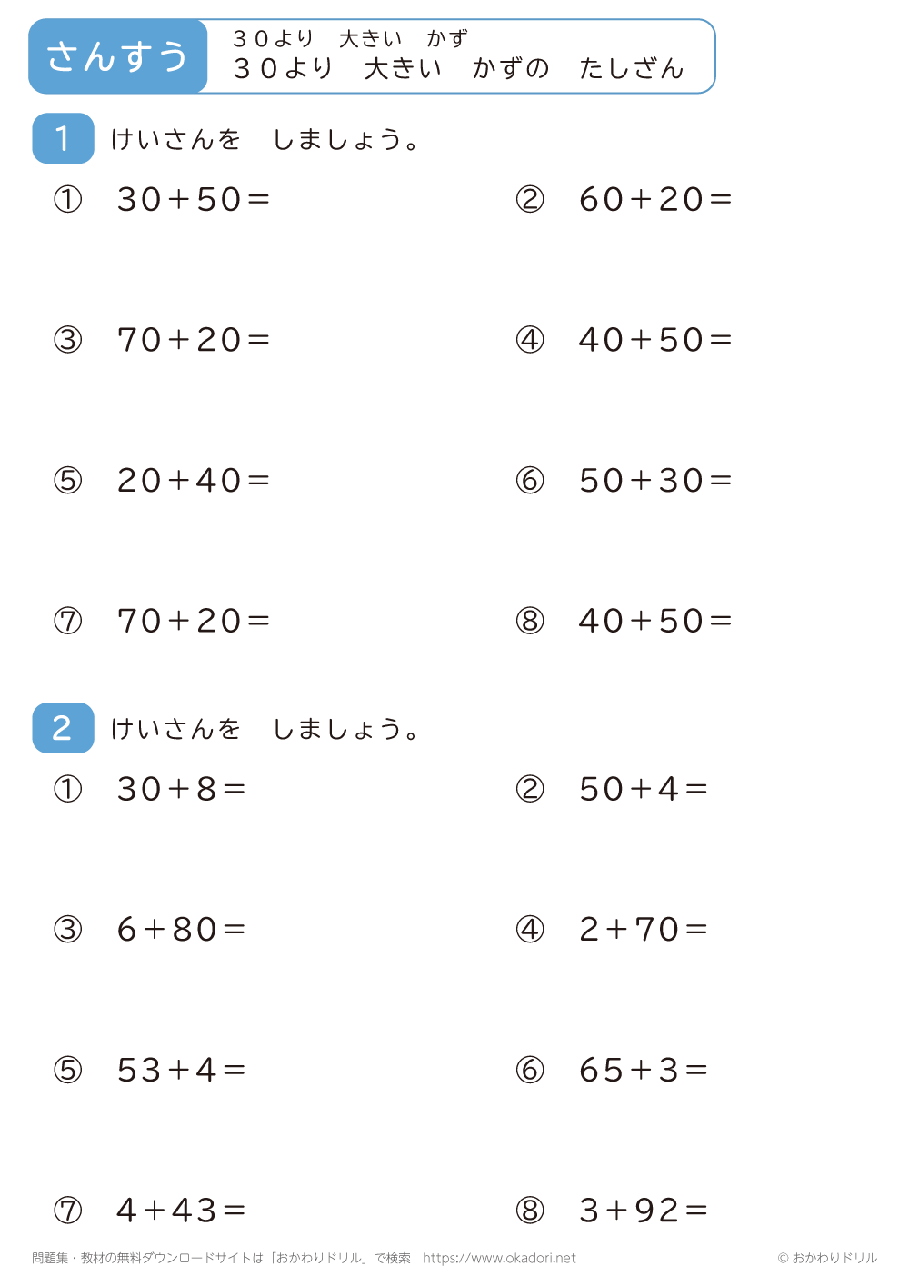 30より大きい数の足し算4