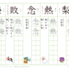 小学４年　漢字練習（３１）