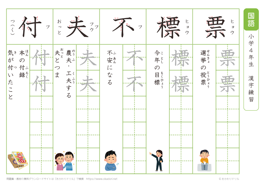 小学４年　漢字練習（３３）　読み「ひ～ふ」