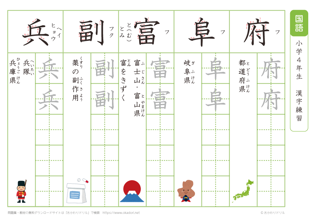 小学４年　漢字練習（３４）　読み「ふ～へ」