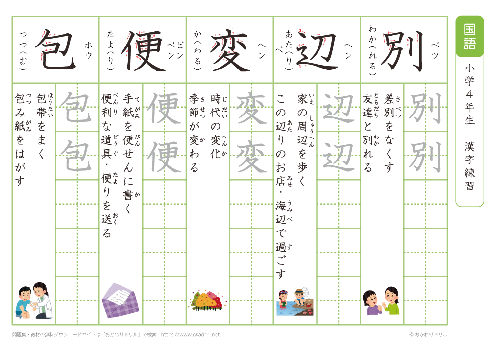 小学４年　漢字練習（３５）　読み「へ～ほ」