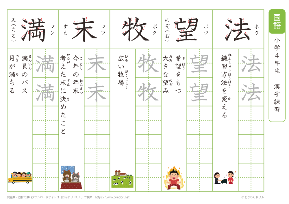 小学４年　漢字練習（３６）　読み「ほ～ま」