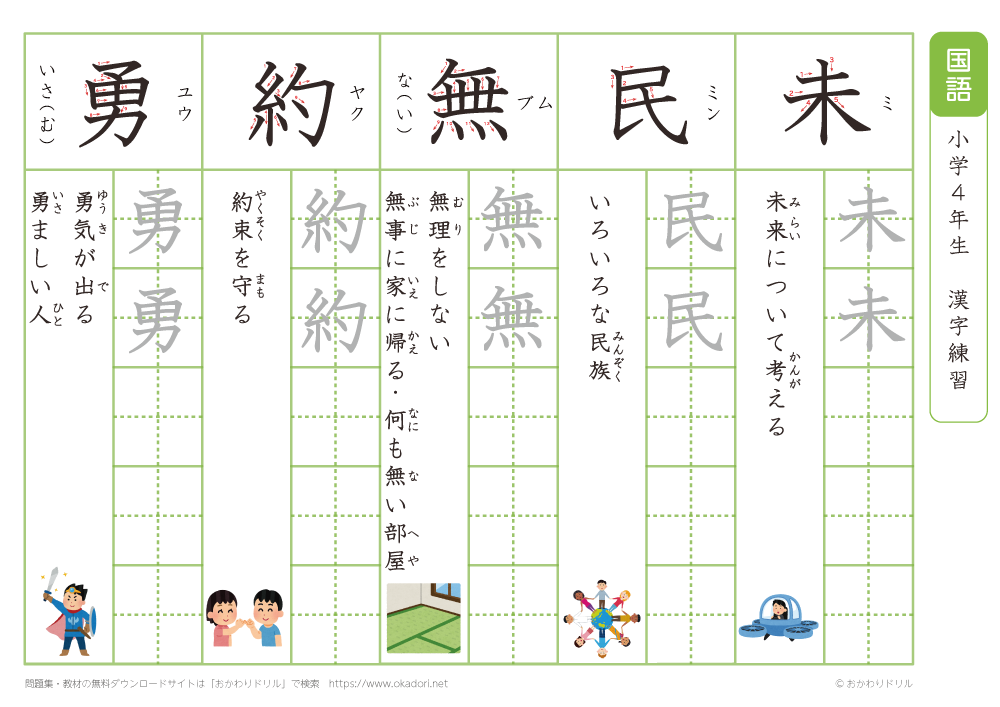 小学４年　漢字練習（３７）