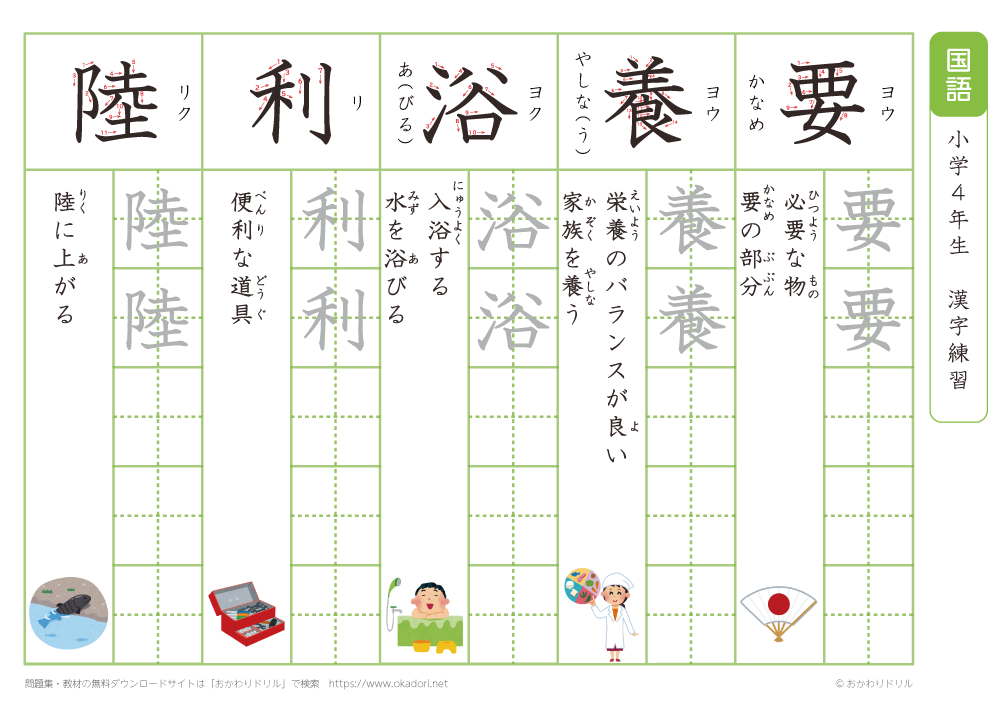 小学４年　漢字練習（３８）　読み「よ～り」