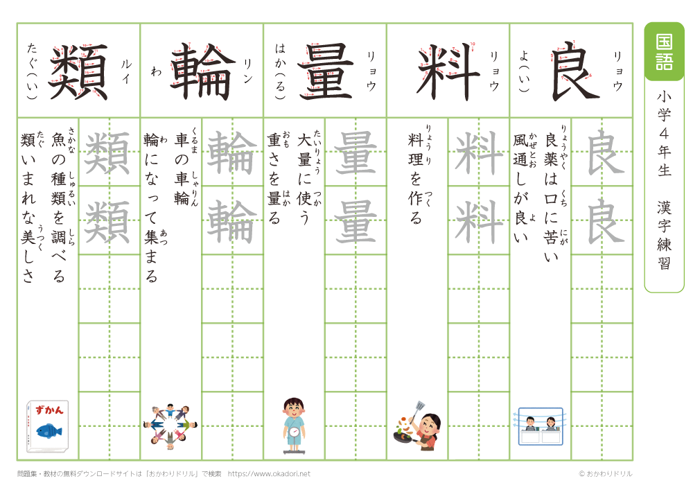 小学４年　漢字練習（３９）　読み「り～る」