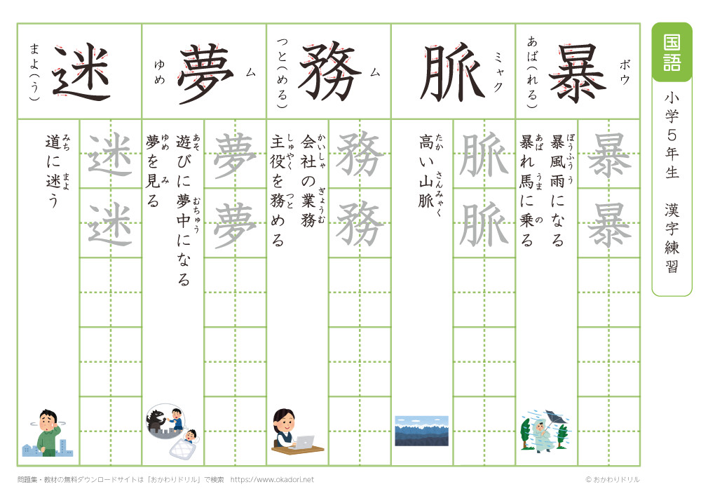 小学５年生　漢字練習（３７）　読み（ほ～め）
