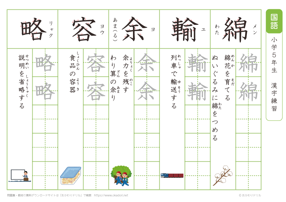 小学５年生　漢字練習（３８）　読み（め～り）