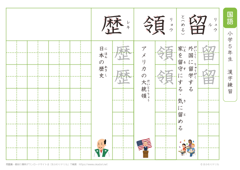 小学５年生　漢字練習（３９）　読み（り～れ）