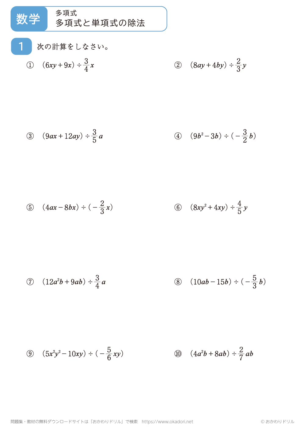 多項式と単項式の除法4
