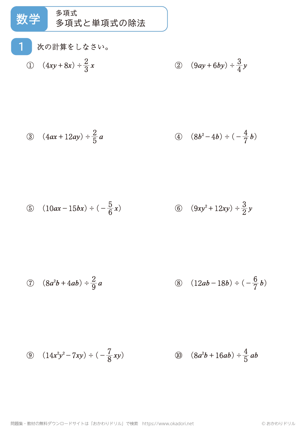 多項式と単項式の除法5