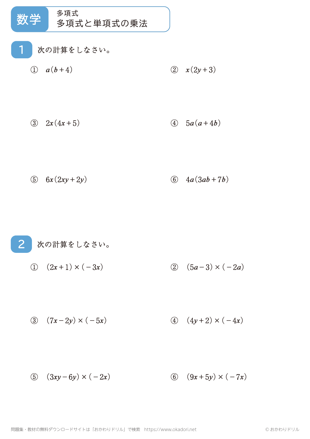 多項式と単項式の乗法3